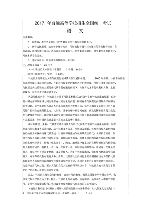 2017年高考语文全国课标1卷试题和答案解析.pdf 1页