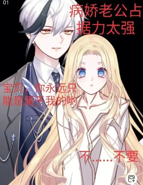 病娇老公占据力太强第二十集