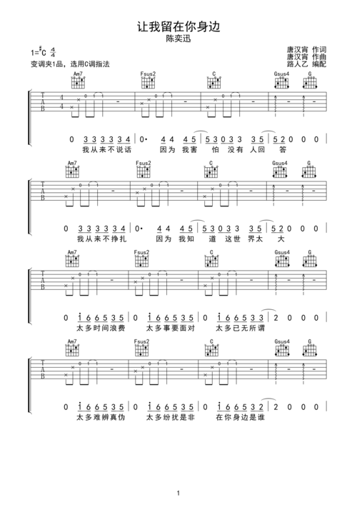 让我留在你身边吉他谱-弹唱谱-c调-虫虫吉他