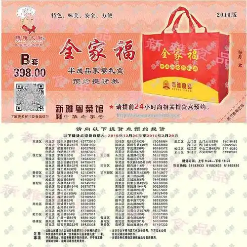 新雅 全家福b套398元 半成品年货券【图片 价格 品牌 报价】-京东