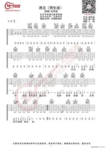 孙燕姿 遇见 男生版 吉他谱吉他谱图片格式六线谱