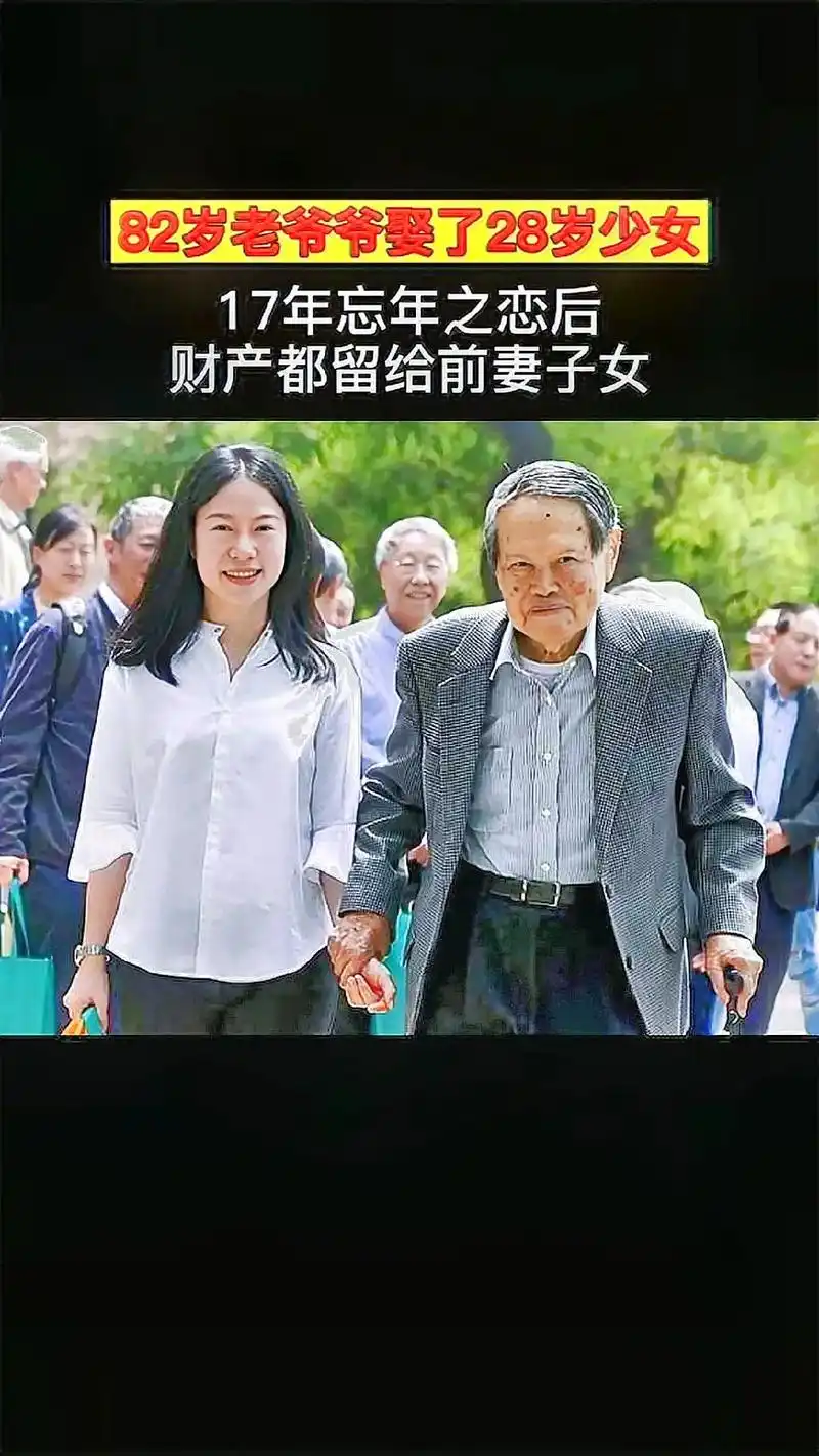 82岁娶了28岁的少女,17年的"忘年之恋"后,如今百岁的杨 - 抖音