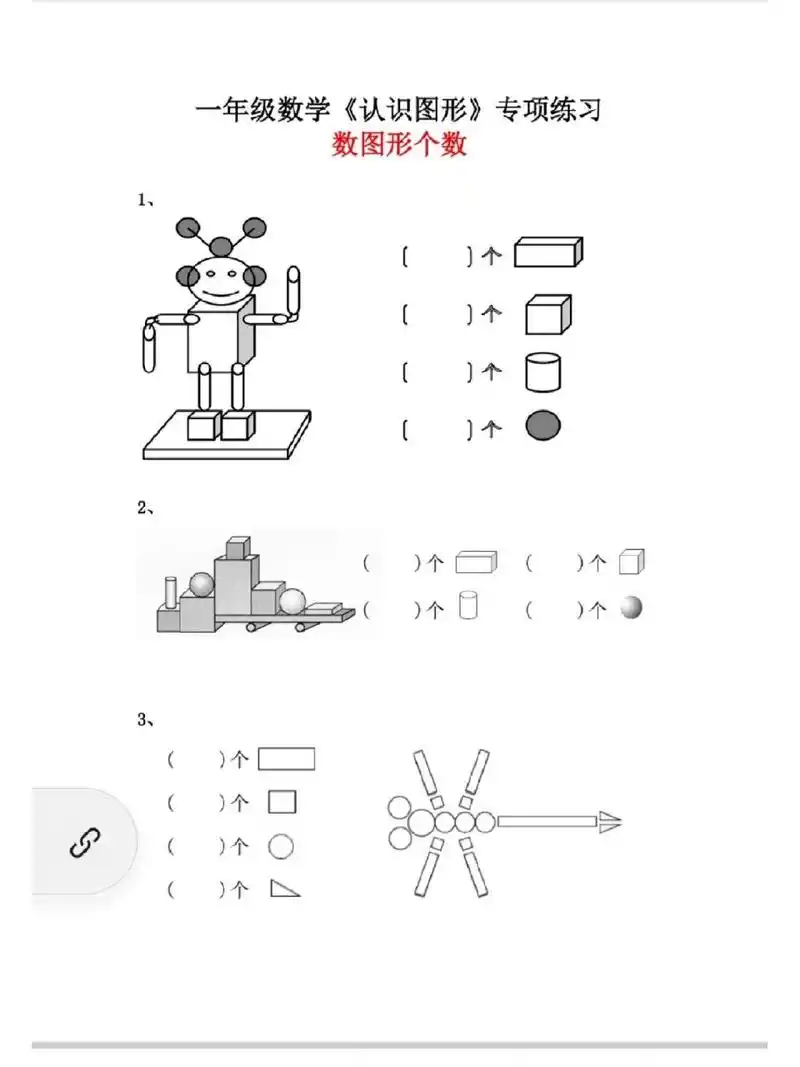 一年级数学《数图形个数》专项练习