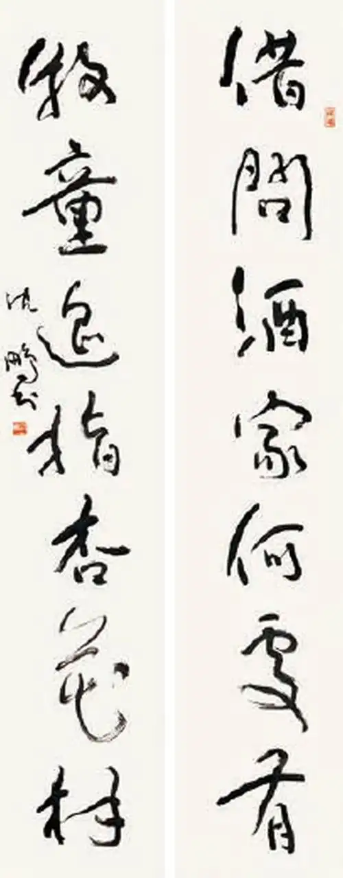 湖南逸典沈鹏 书法对联