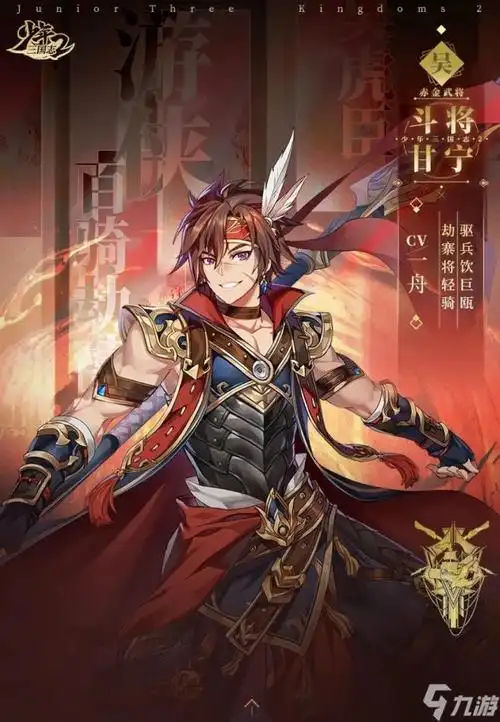 少年三国志2赤金甘宁武将介绍