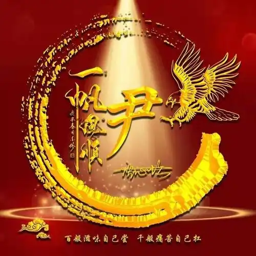 姓氏头像第139期,2023新年财源广进签名头像,请查收