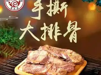 骨缘香61手撕大排骨(水贝店)