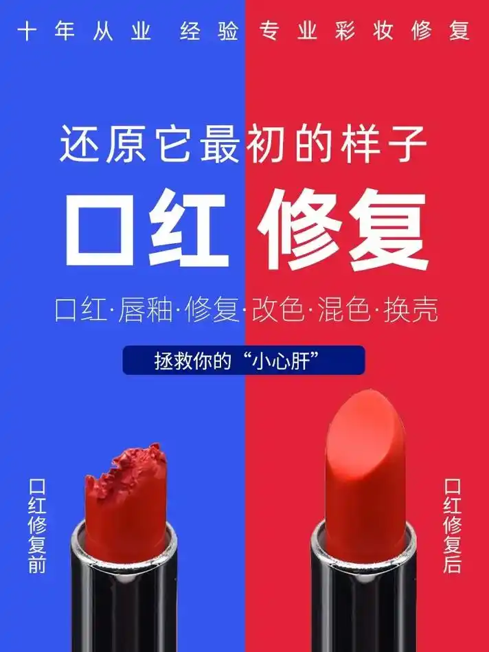 专业修复各种口红