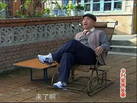刘能当上村主任可真会摆架子,跟人说话都是自己坐摇椅,别人站着