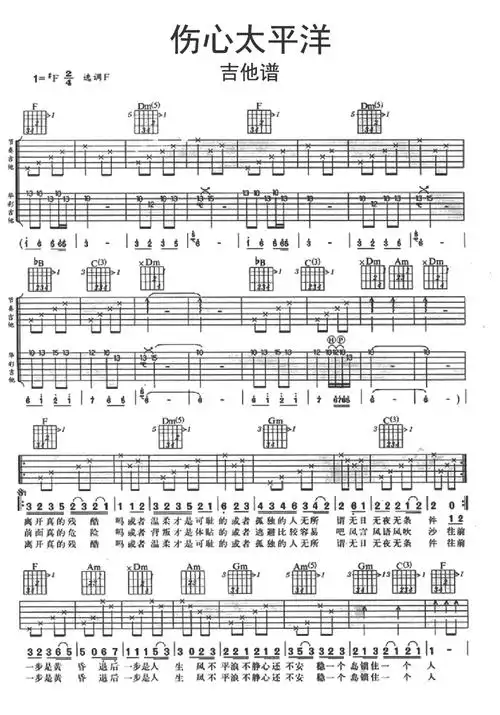 伤心太平洋吉他谱