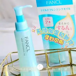 妃家现货fancl无添加卸妆油卸妆液深层清洁卸妆120ml