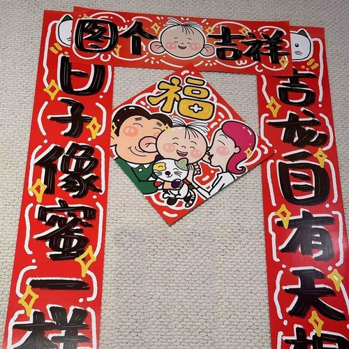 大耳朵图图对联春节一家人对联贴纸门贴装饰可爱春节福字蜡笔小新 大