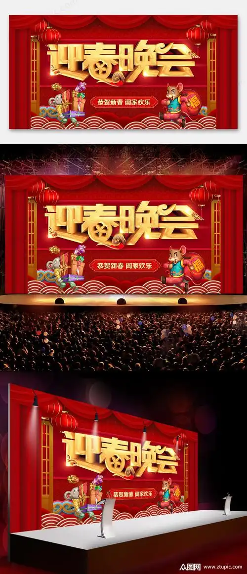 红色大气迎春晚会舞台背景模板下载-编号14078-众图网