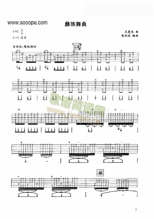 彝族舞曲吉他类古典(其他乐谱)1