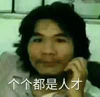群里的个个都是人人才