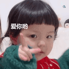 爱你哟可爱萌娃表情包-表情包网站