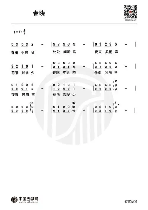 春晓(国学儿歌)