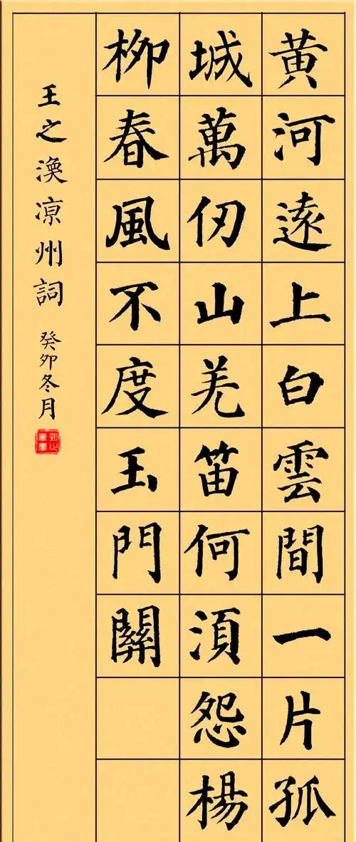 颜真卿楷书古诗集,多首唐诗绝句供学习参考!