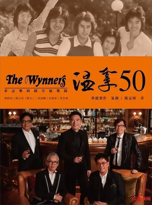 1973年,谭咏麟,钟镇涛,陈友,彭健新和叶智强组成的温拿乐队成立.