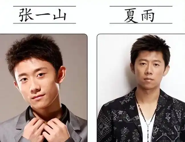 章子怡_夏雨_张一山
