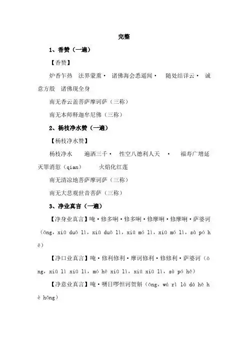 完整1,香赞(一遍) 【香赞】 炉香乍热 法界蒙熏· 诸佛海会悉遥闻