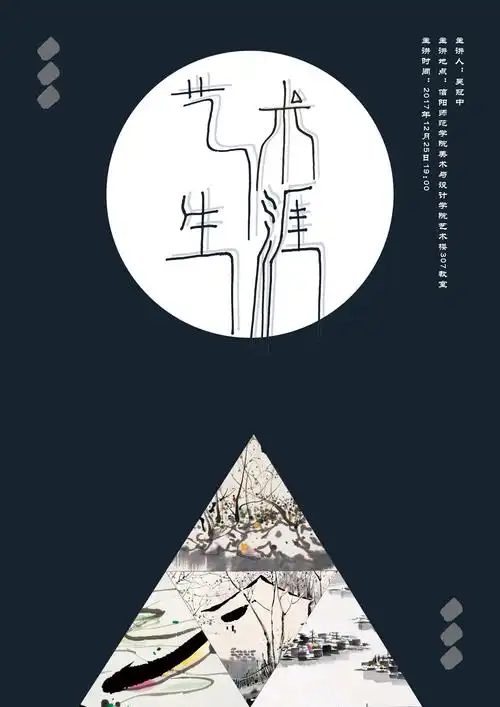 原研哉名家讲座海报设计|平面|海报|jingshu呀 - 原创作品 - 站酷