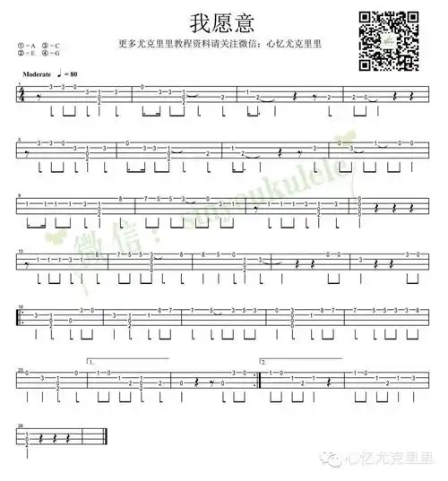 15首尤克里里单音指弹谱尤克里里谱指弹教学心忆