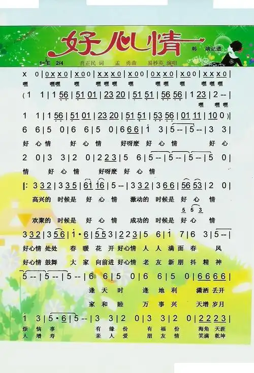 好心情 彩谱 易秒英 歌谱 简谱