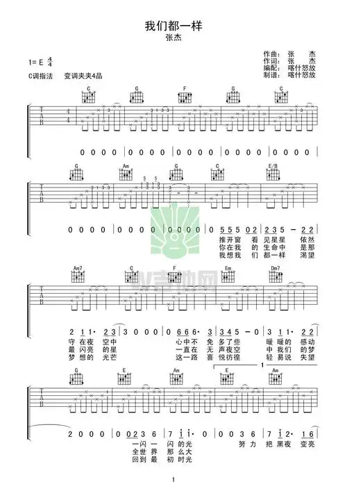 张杰《我们都一样》c调吉他谱原版