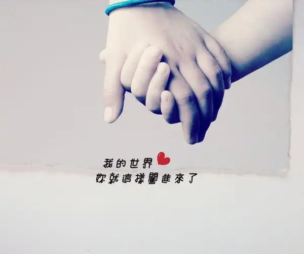 温馨的情侣牵手图片:甜的都想给他尝 苦的都要自己扛