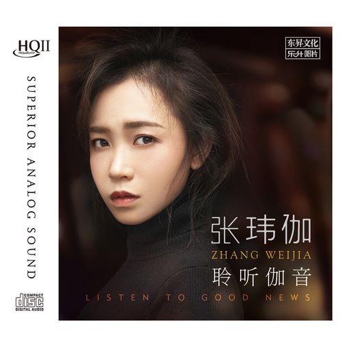正版发烧碟cd张玮伽聆听伽音hqcdⅡ无损试音车载音乐光盘碟片