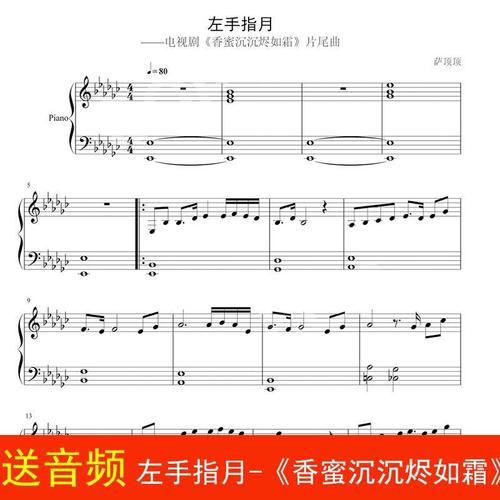 左手指月- 香蜜沉沉烬如霜 片尾曲钢琴谱五线谱乐谱高清3页