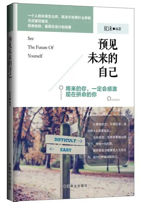 预见未来的自己的书评0