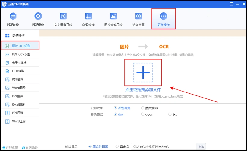 怎么把图片转成word文档?好用的转换方法介绍