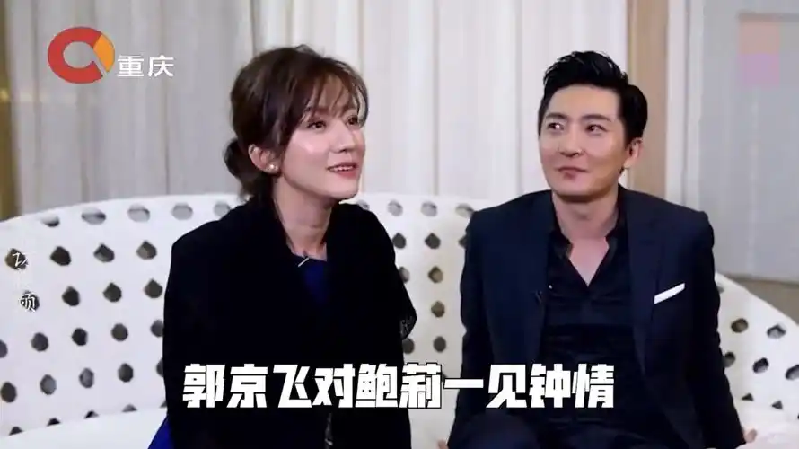 郭京飞对鲍莉一见钟情,大一时就幻想和她结婚,恋爱一个月就结婚