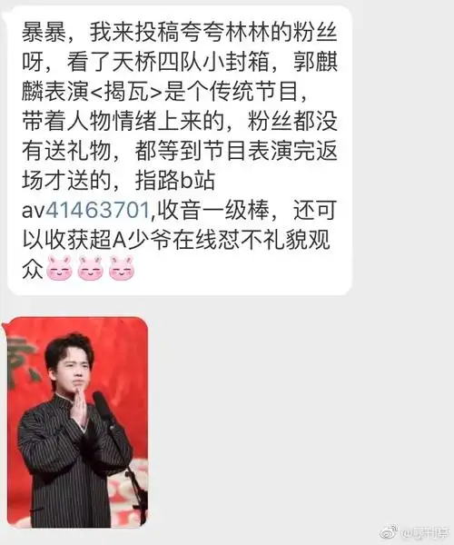 夸夸郭麒麟老师的粉丝