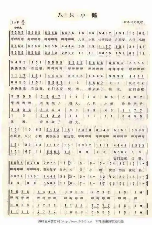 八只小鹅_歌谱简谱_哆来咪123曲谱网
