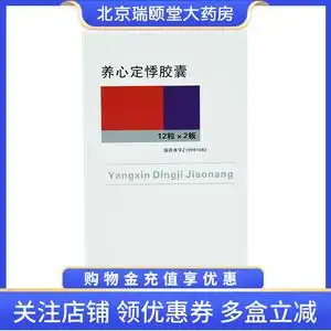 石药集团 养心定悸胶囊 0.5g*24粒/盒