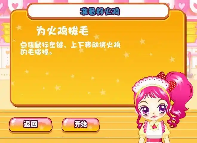 阿sue火鸡大餐_阿sue火鸡大餐小游戏_7k7k阿sue火鸡大餐_7k7k小游戏