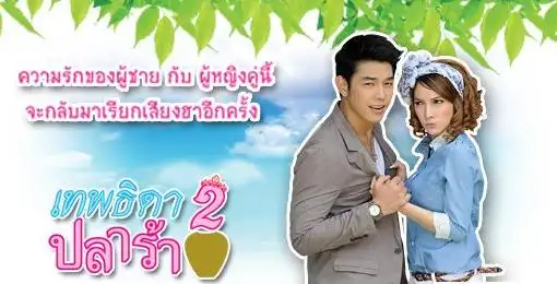 泰国喜剧搞笑电视剧《腌鱼仙女》什么时候上映的?