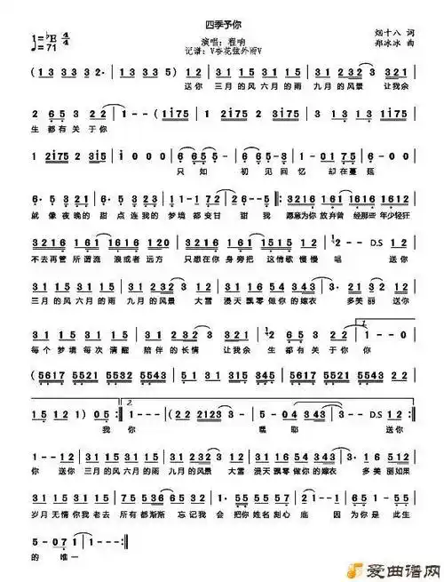 《四季予你》_简谱_精品曲谱_哆来咪123