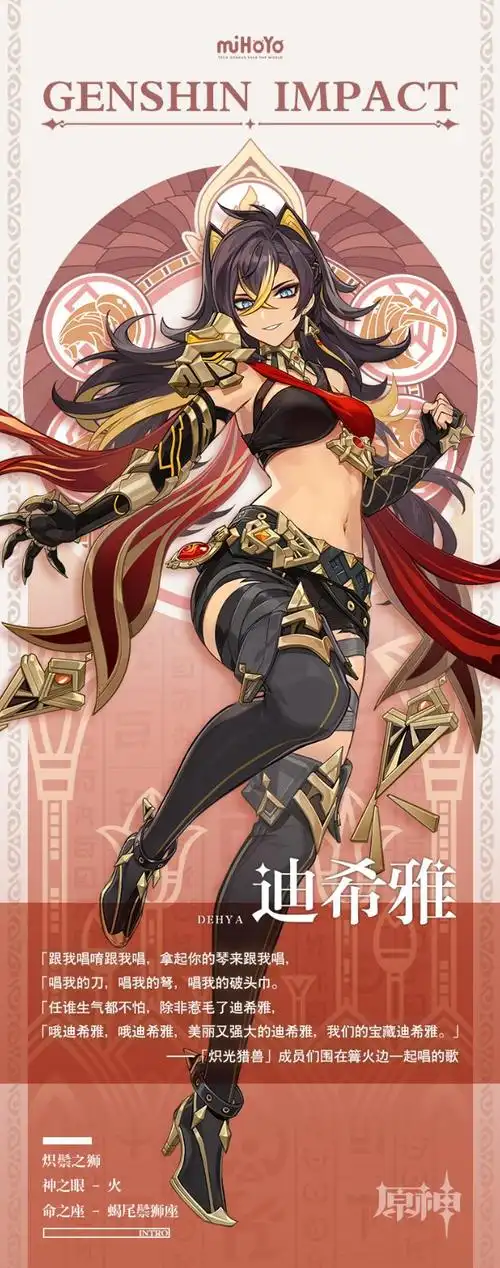 原神新角色迪希雅和米卡立绘沙漠女儿很奔放