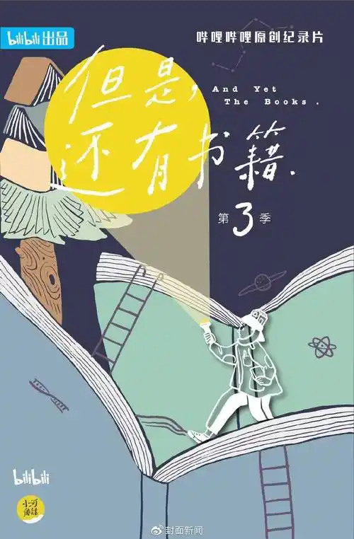 《但是还有书籍》海报