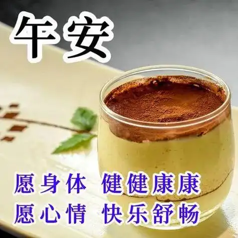 中午好图片中午好祝福中午好问候午安吉祥问候图片