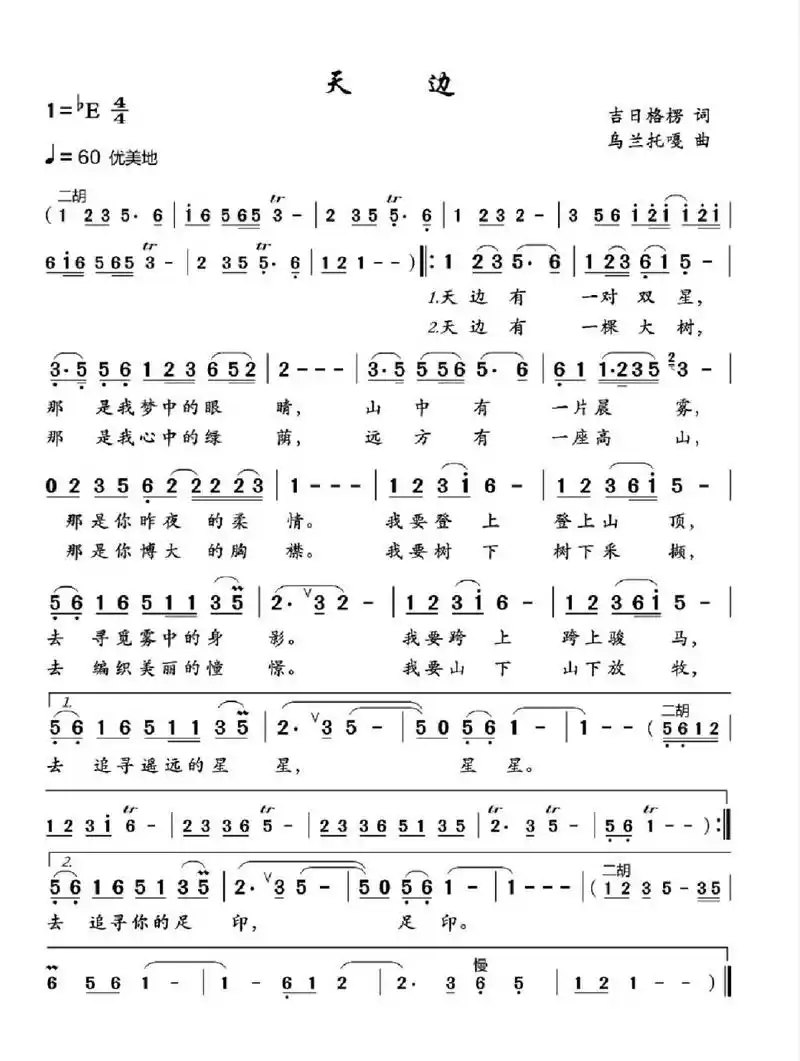 《天边》简谱
