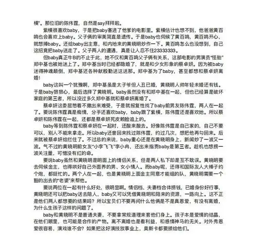 杨颖421什么意思421明星八卦杨颖事件pdf内容