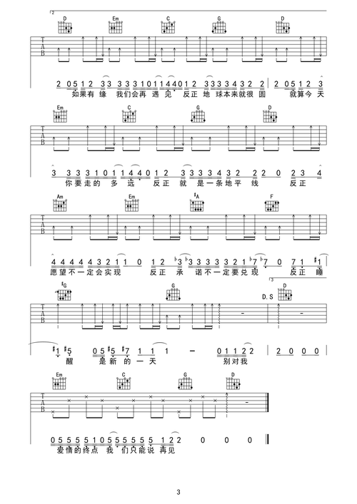 邓紫棋《再见》吉他谱_g调简单版_弹唱_越北琴行_六线谱-吉他粉