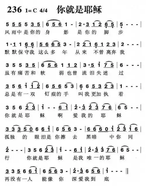 第236首你就是耶稣