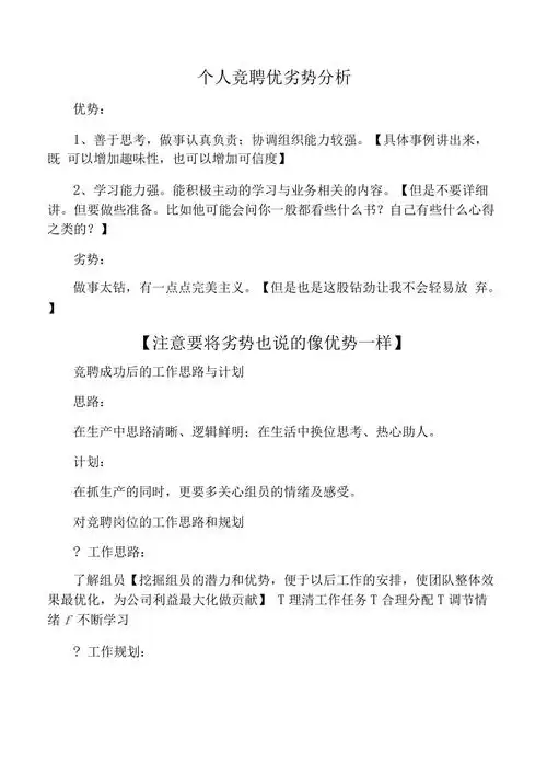 个人竞聘优劣势分析