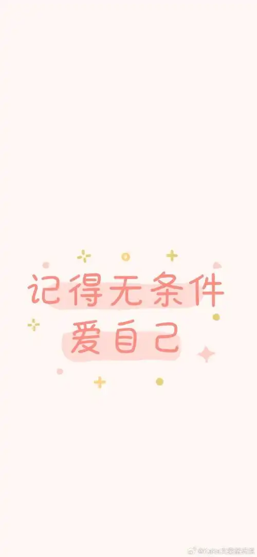 唯美句子##无水印壁纸##人生##手机壁纸##头像##自律##治愈不开心